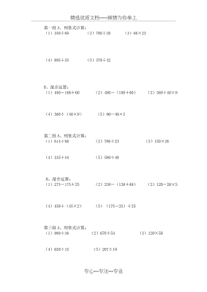 小学四年级列竖式计算大全.docx