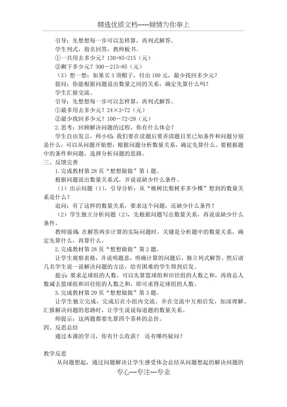 三年级下数学教案解决问题的策略从问题想起苏教版.docx_第2页