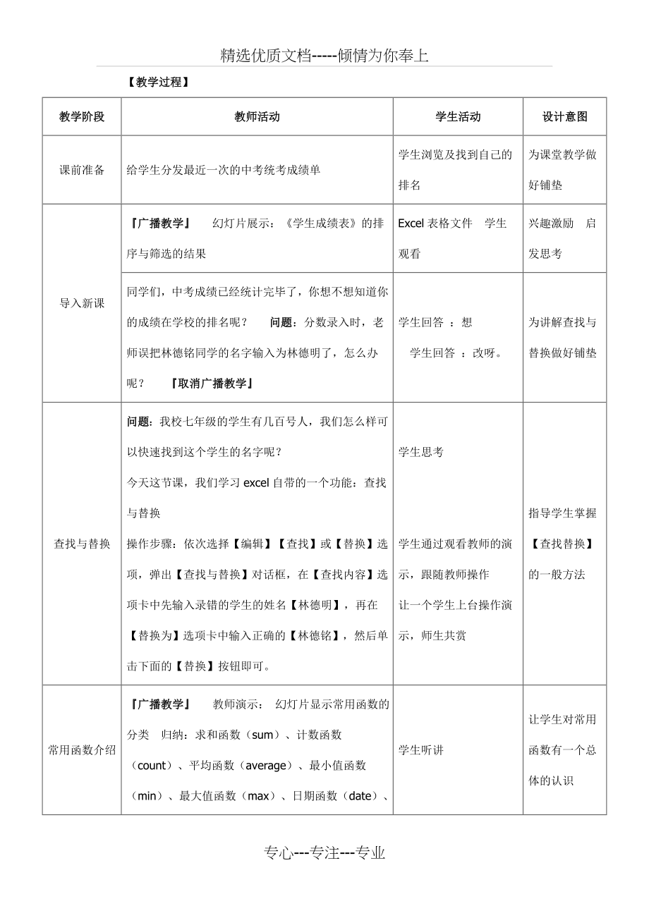 《用Excel进行数据处理》教案(共6页).doc_第2页