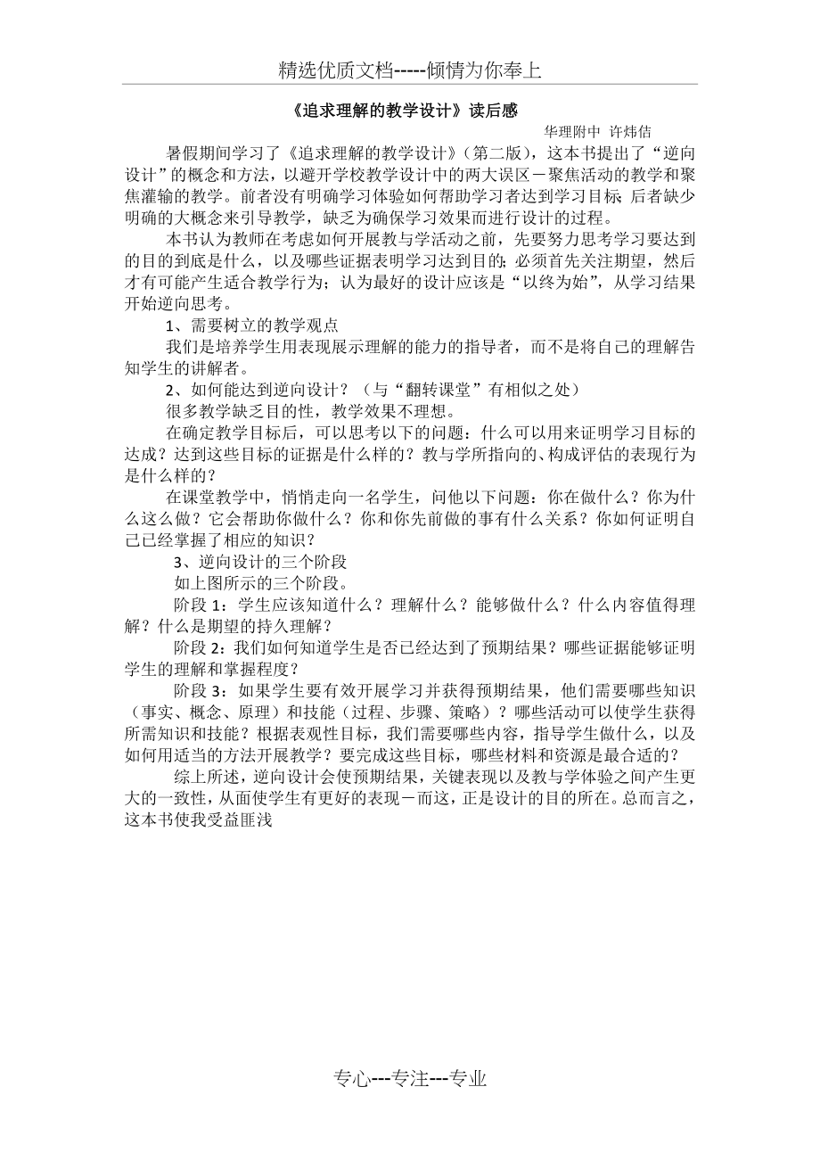 追求理解的教学设计读后感.docx_第1页