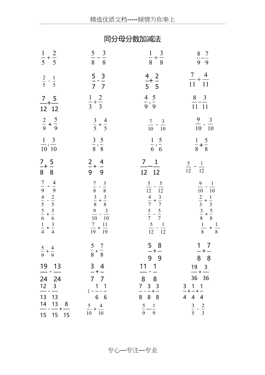 五年级分数的加减法练习题.docx_第1页