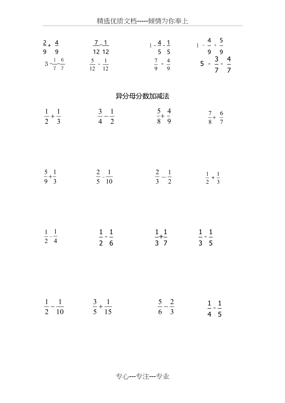 五年级分数的加减法练习题.docx_第2页