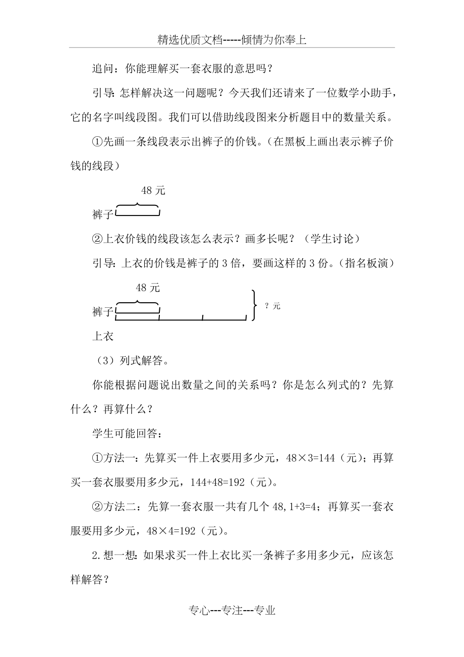 三年级下数学教案-解决问题的策略——画线段图苏教版.docx_第2页