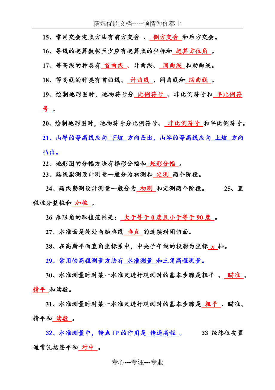 中级测量员考试复习题汇总(共25页).doc_第2页