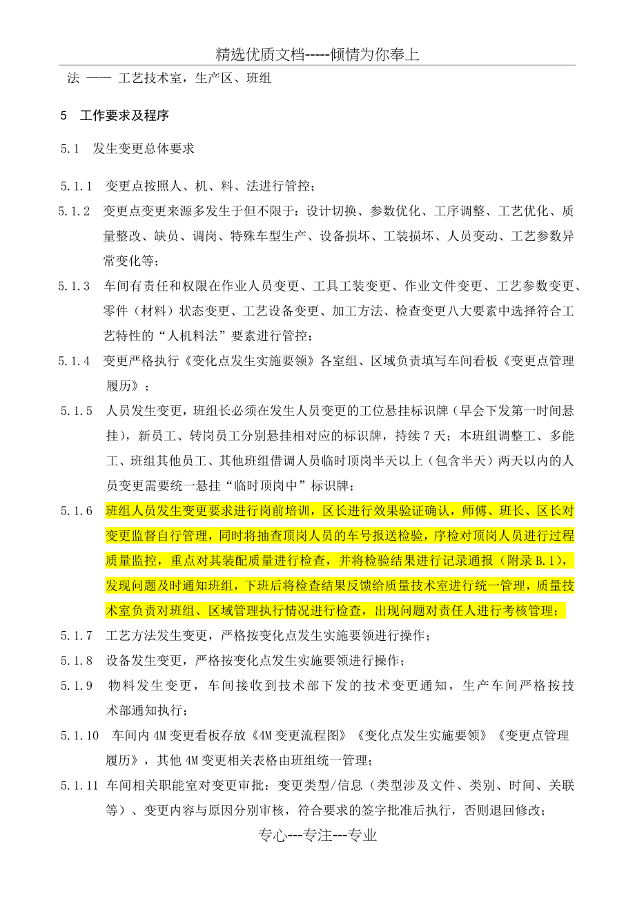 总装车间变更点管理办法.docx_第2页