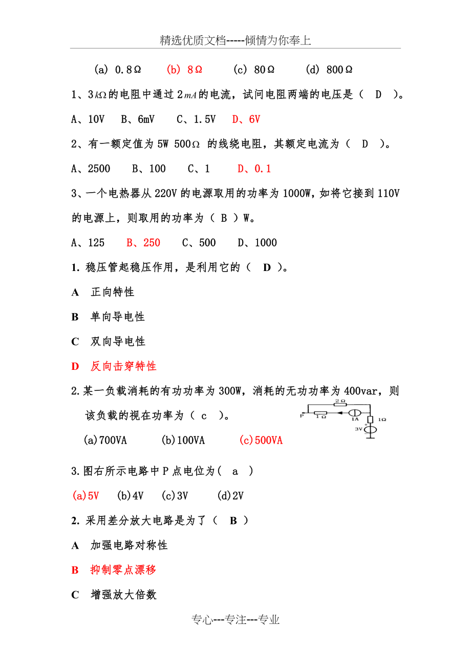 电工电子技术试题.doc_第2页