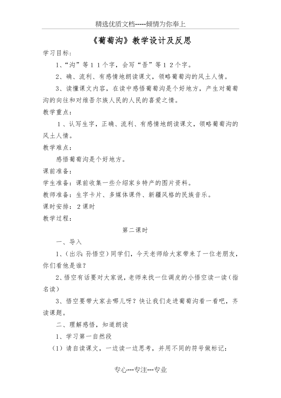 《葡萄沟》教学设计及反思(共5页).doc_第1页