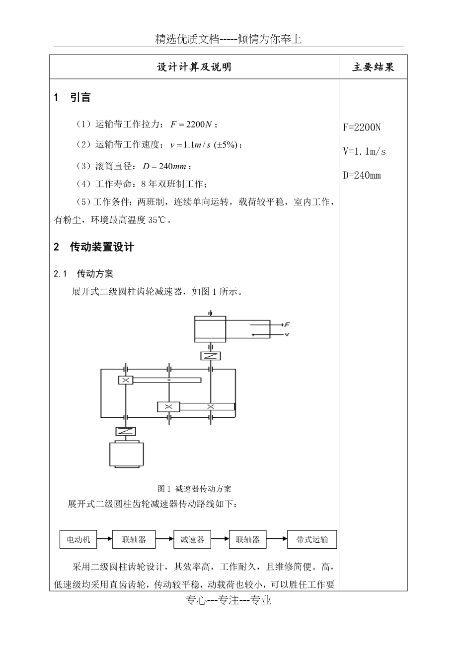 二级展开式圆柱齿轮减速器设计说明书.doc_第2页