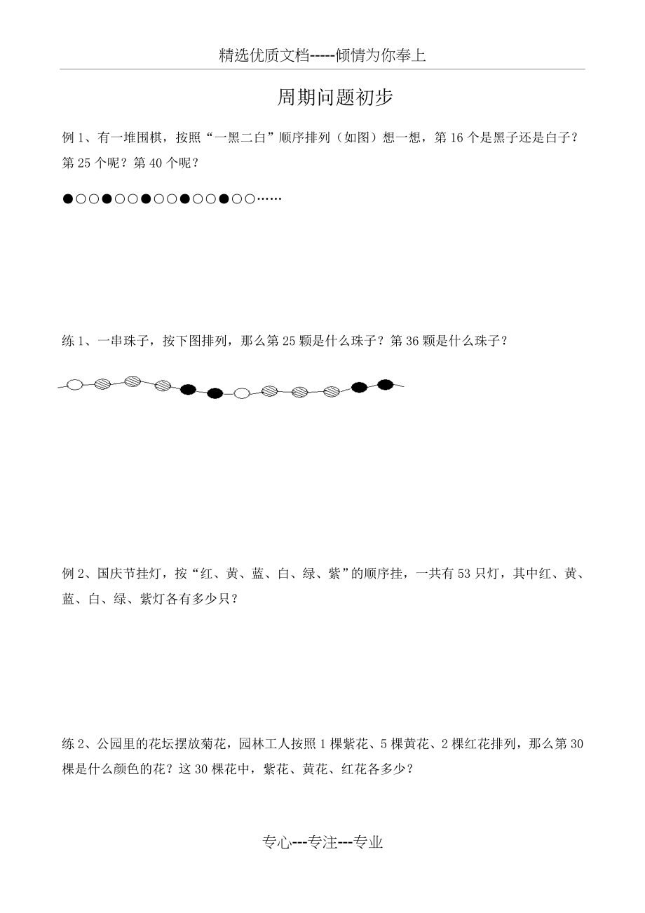 二年级周期问题初步(共3页).docx_第1页