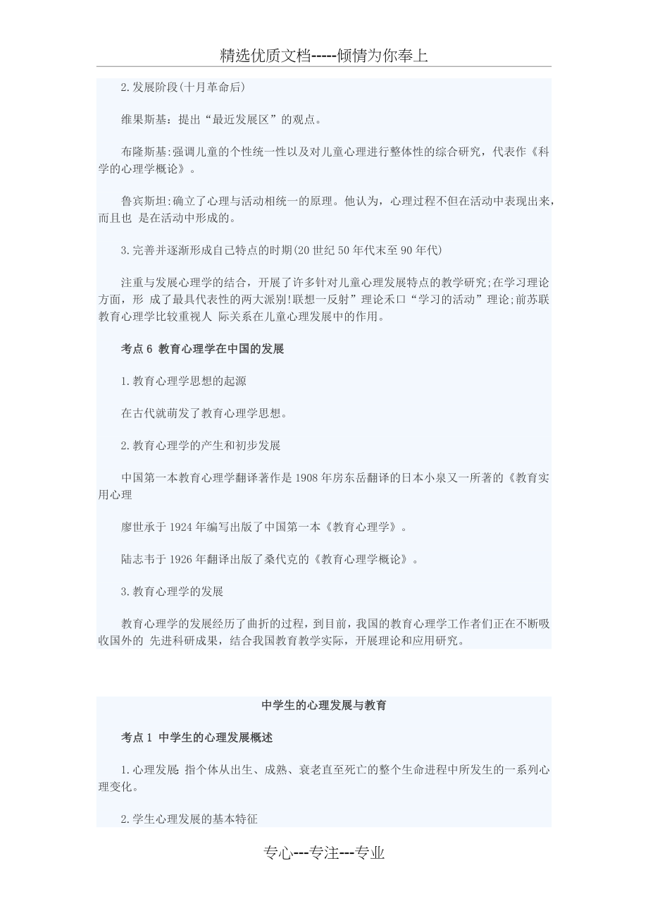 2015内蒙古教师资格中学教育心理学重点内容.docx_第2页