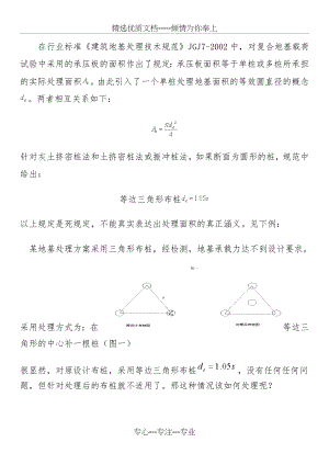 不同形式复合地基的面积置换率计算方法(共3页).doc