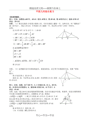 八年级数学下册-平面几何综合复习-人教新课标版.doc