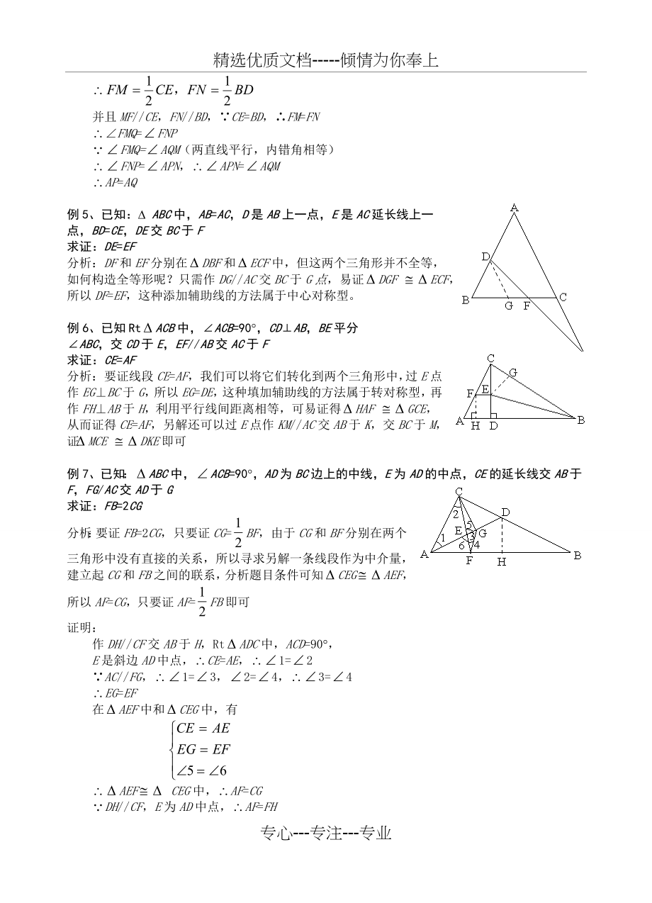 八年级数学下册-平面几何综合复习-人教新课标版.doc_第2页