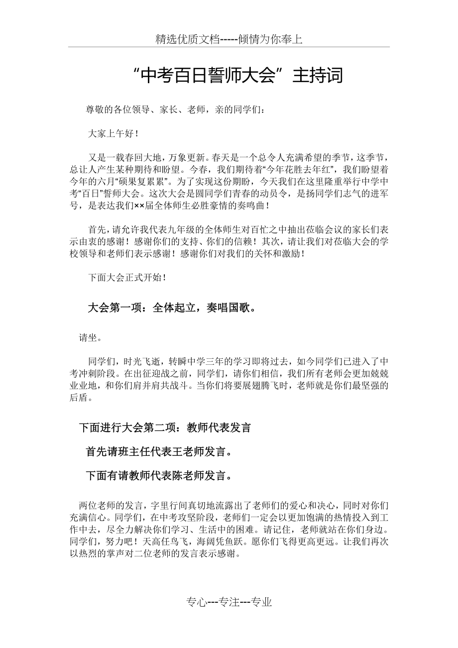 中考励志百日冲刺誓师大会主持词.docx_第1页