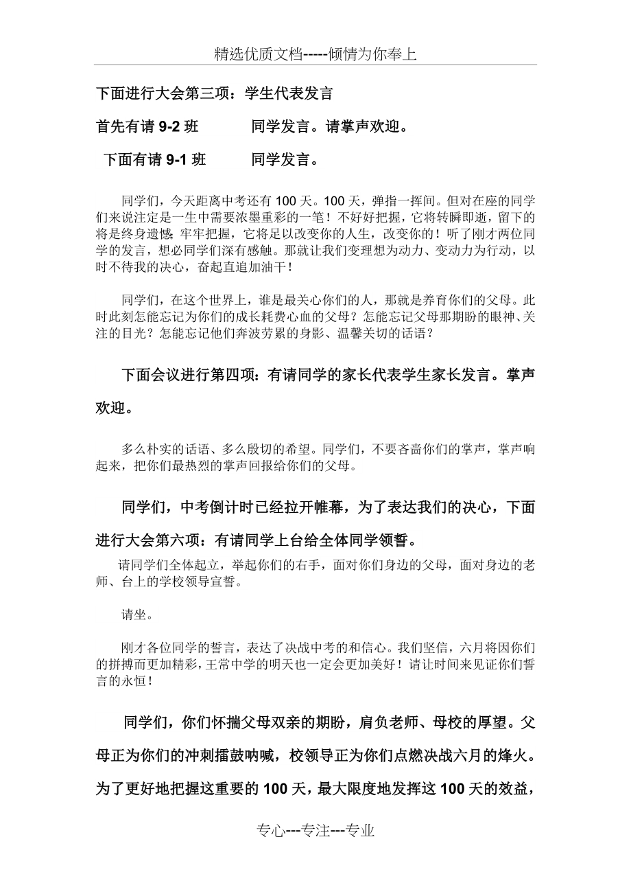 中考励志百日冲刺誓师大会主持词.docx_第2页