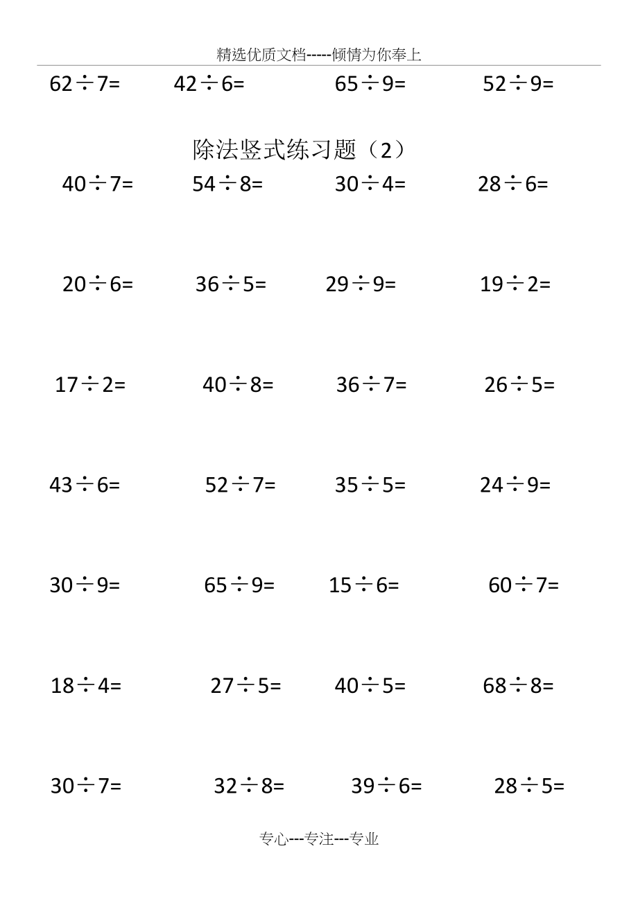 二年级上册除法竖式计算标准练习题(共3页).doc_第2页