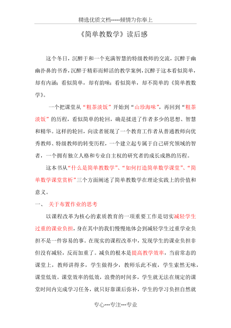 《简单教数学》读后感(共4页).docx_第1页