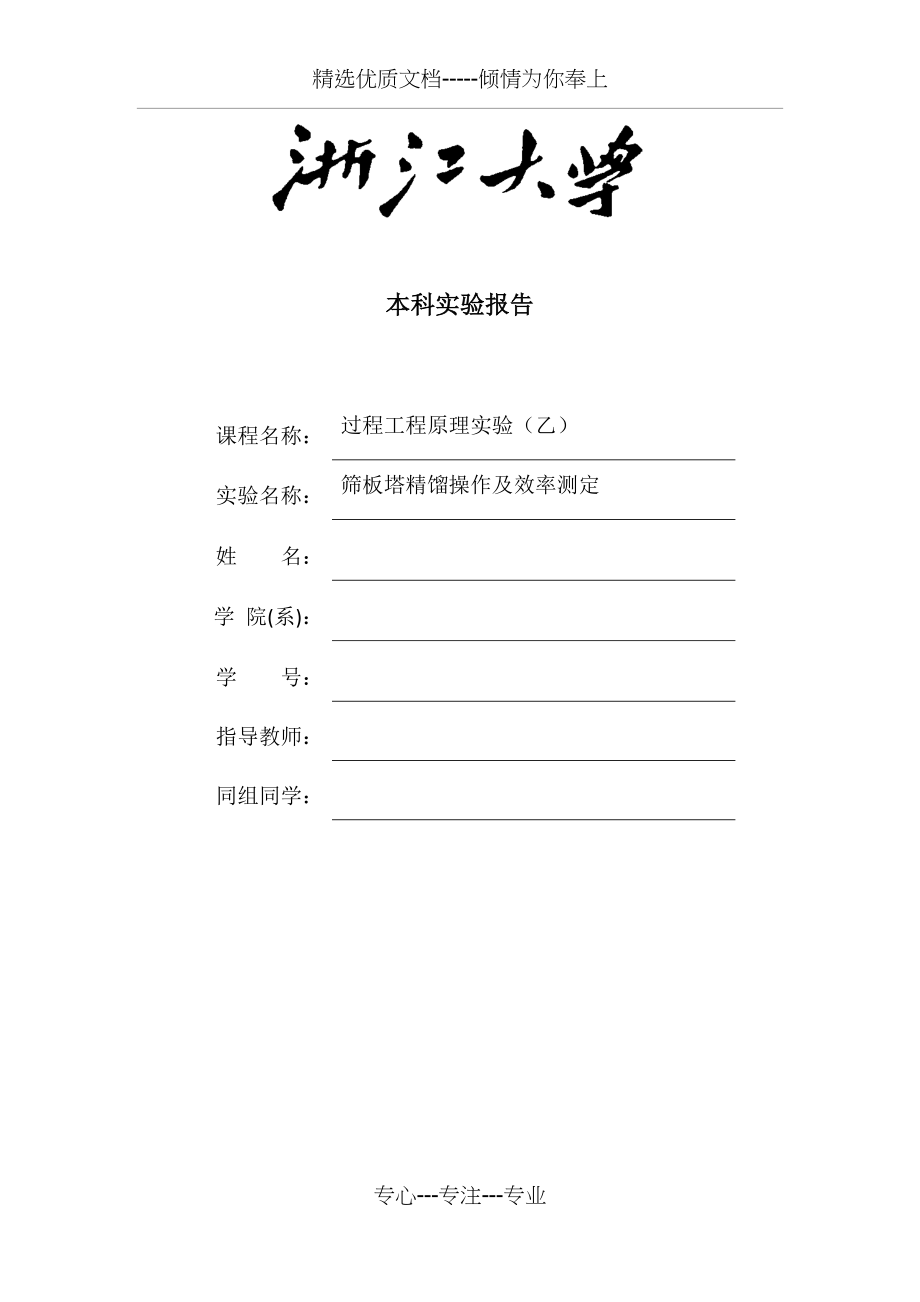 精馏实验报告.docx_第1页