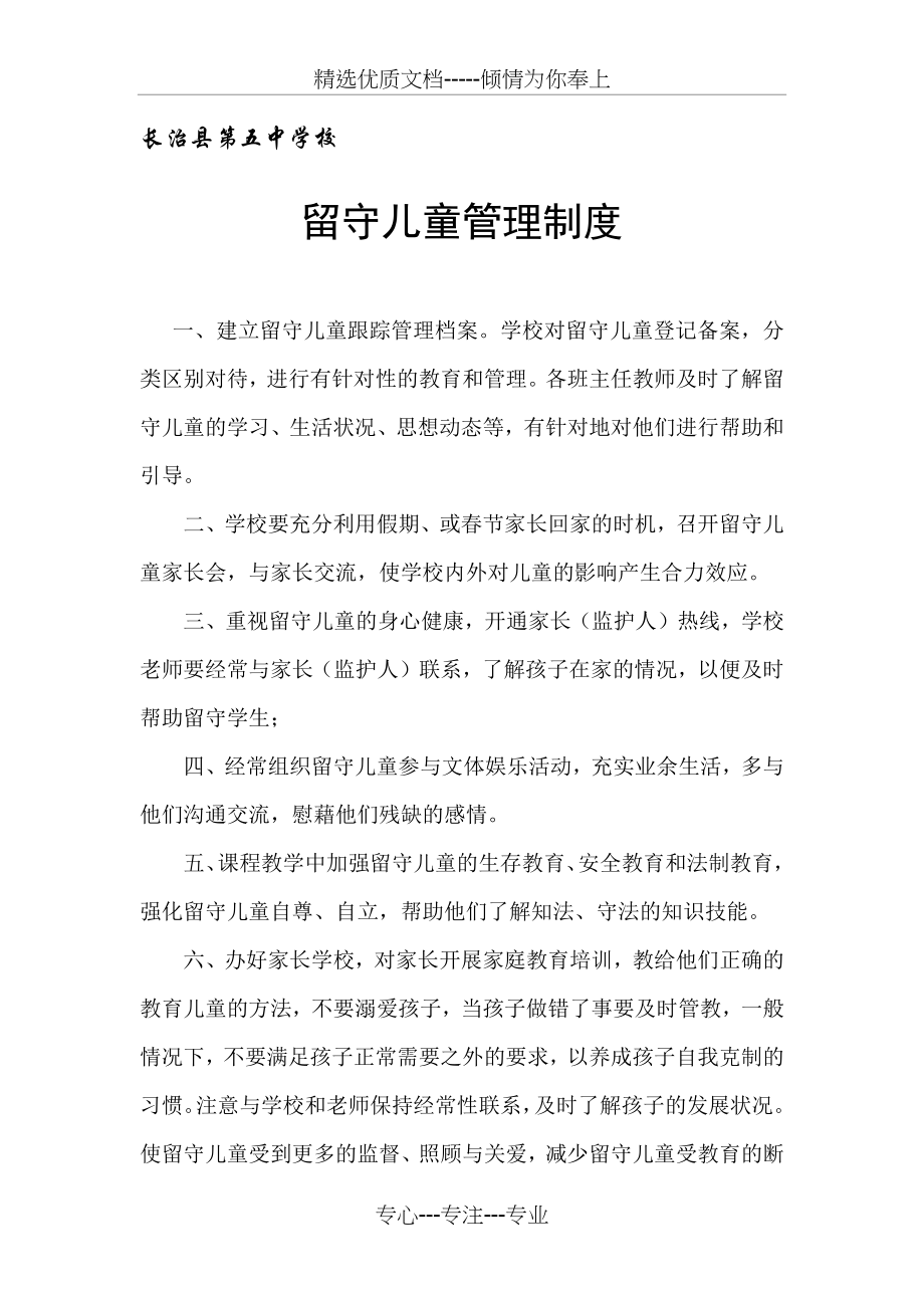 留守儿童管理制度.docx_第1页