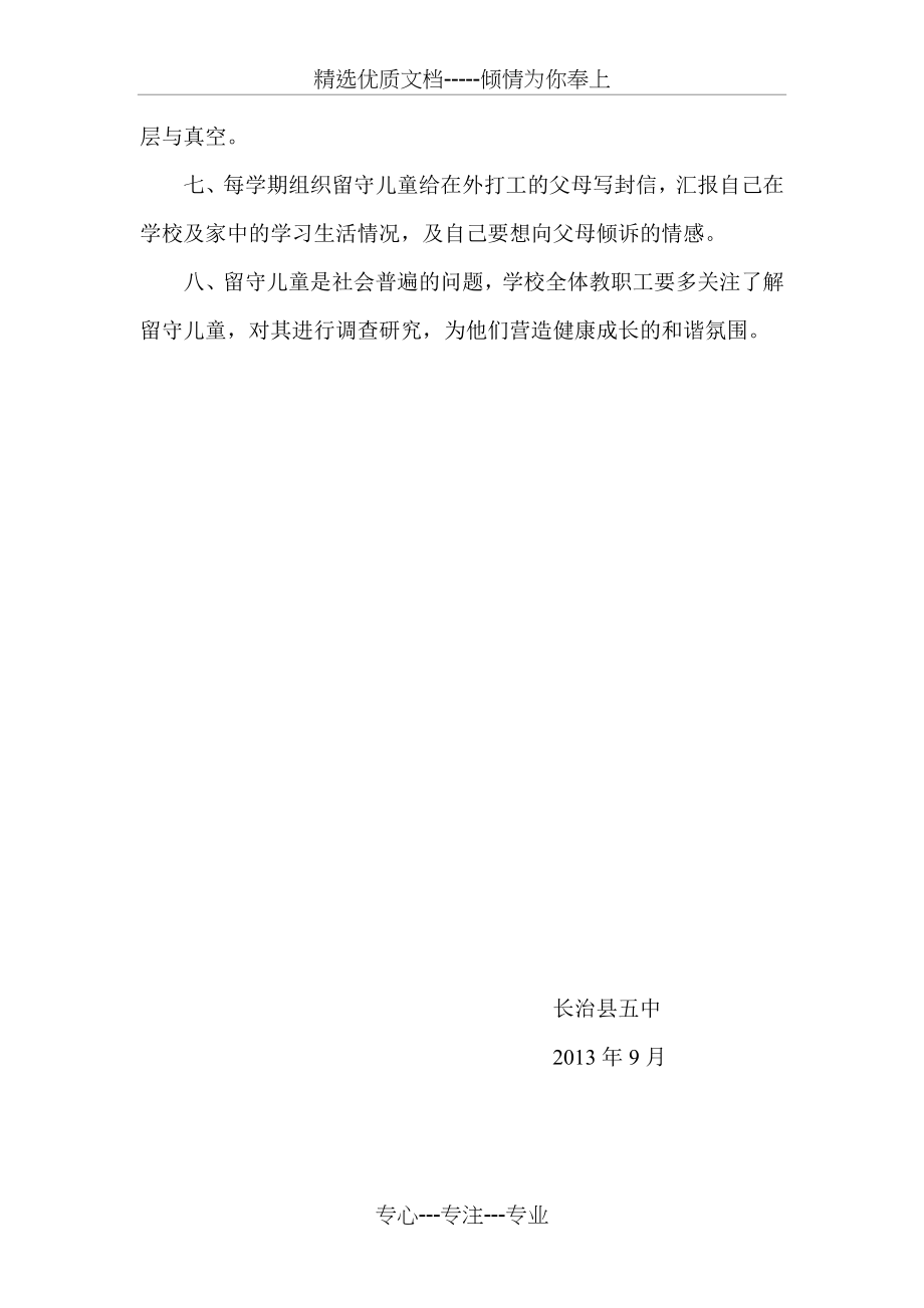 留守儿童管理制度.docx_第2页