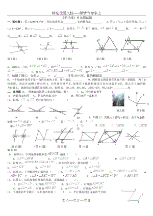 初一数学下册平行线.单元测试题.doc