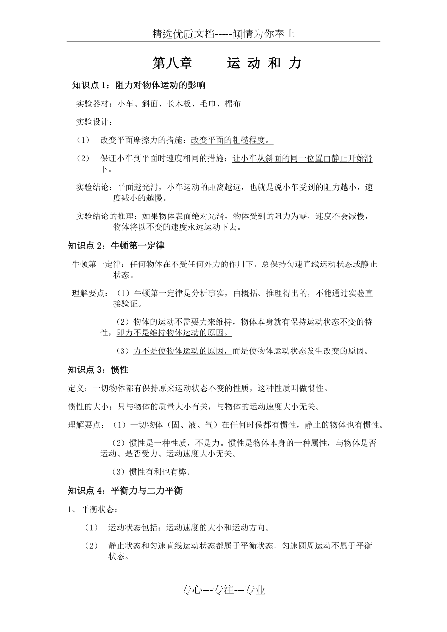 人教版八年级下册物理第八章讲义.docx_第1页