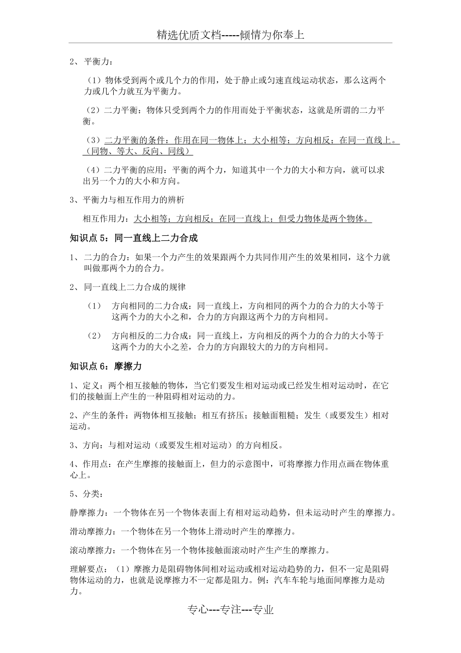 人教版八年级下册物理第八章讲义.docx_第2页