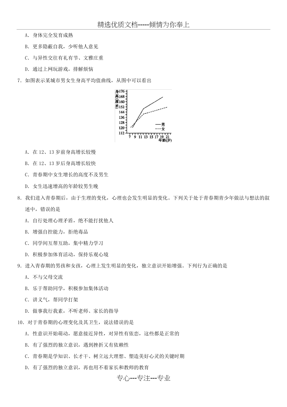 2019届中考生物青春期重要考点练习卷.docx_第2页