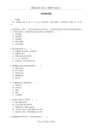 传染病学试题含答案.doc