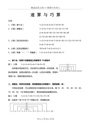 奥数知识点-速算与巧算.docx