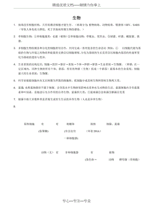 高一生物必修一知识点大全(图文).docx