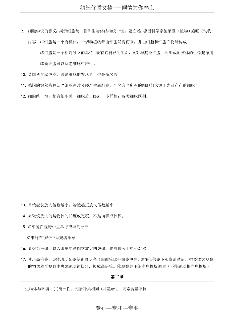 高一生物必修一知识点大全(图文).docx_第2页