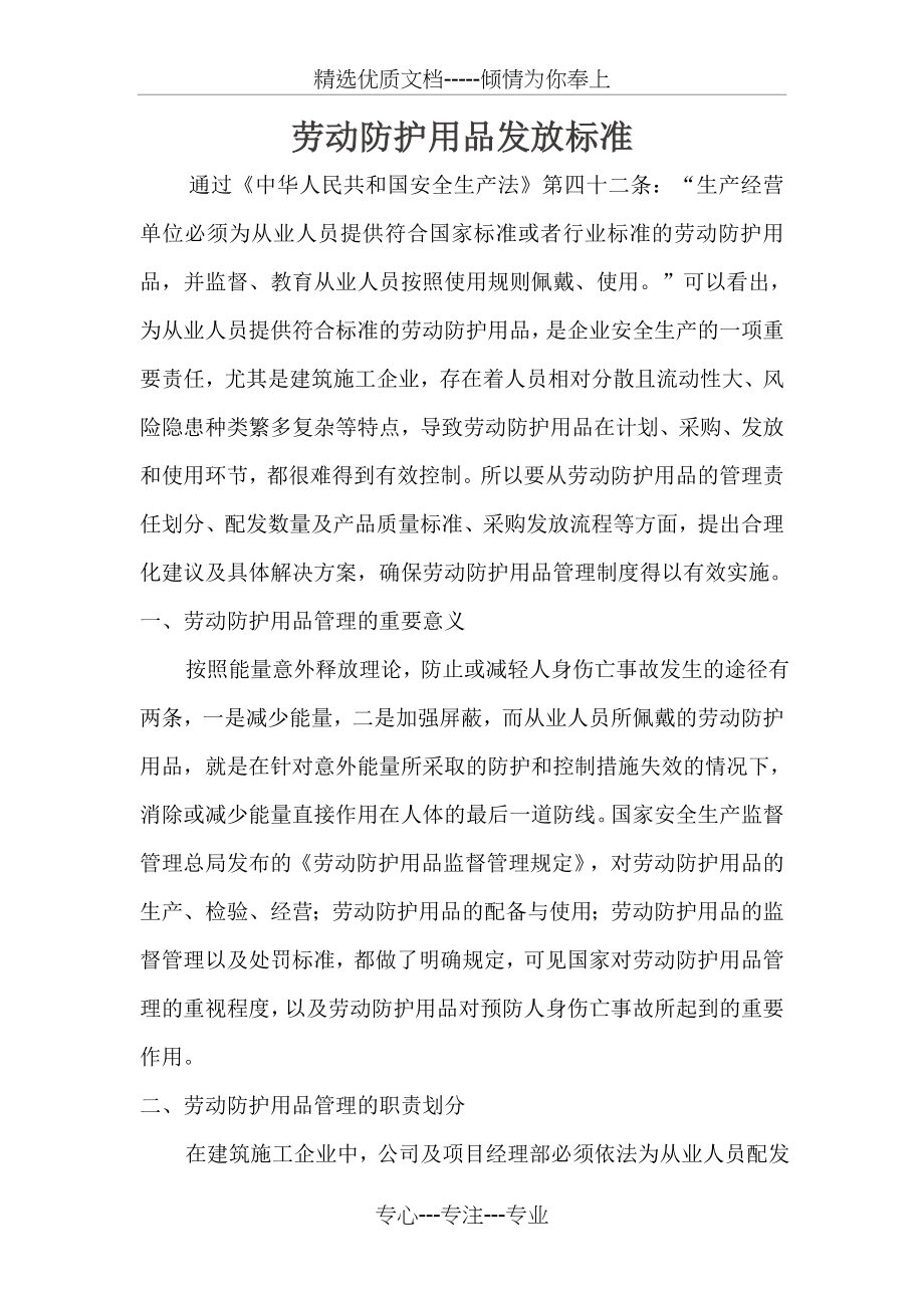 劳动防护用品发放标准(共5页).doc_第1页