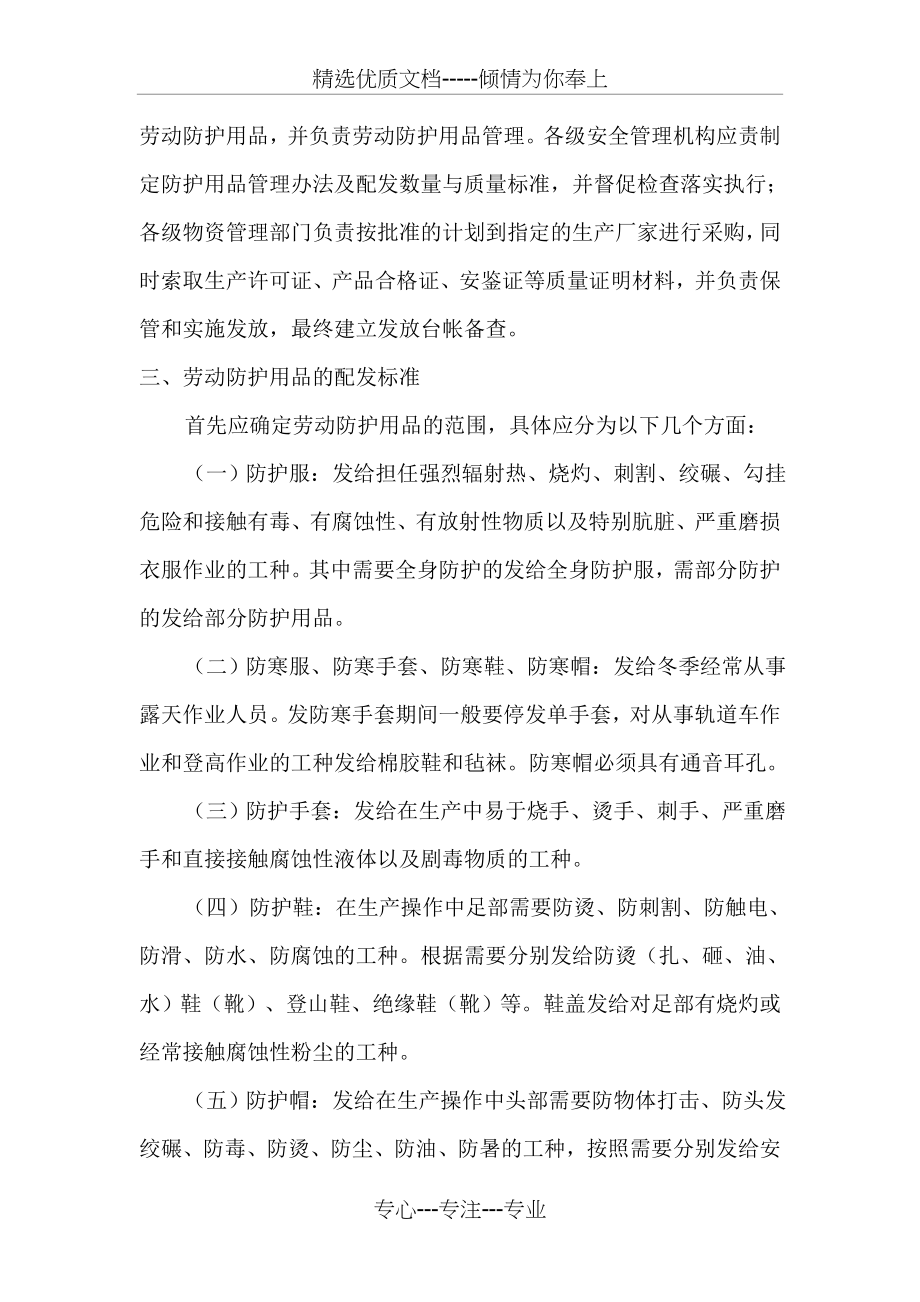 劳动防护用品发放标准(共5页).doc_第2页