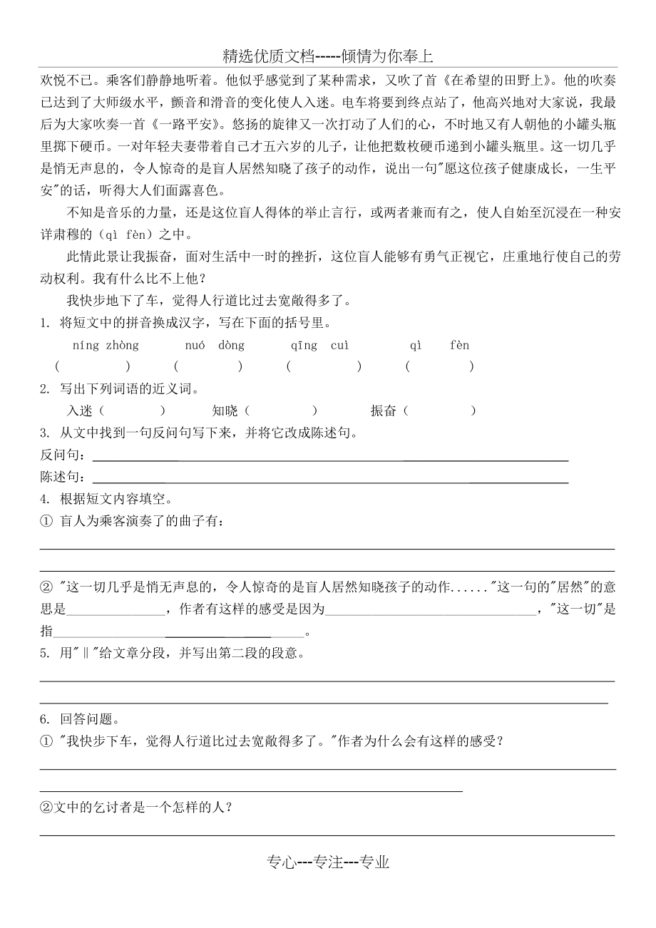 六年级课外阅读练习题(共8页).doc_第2页