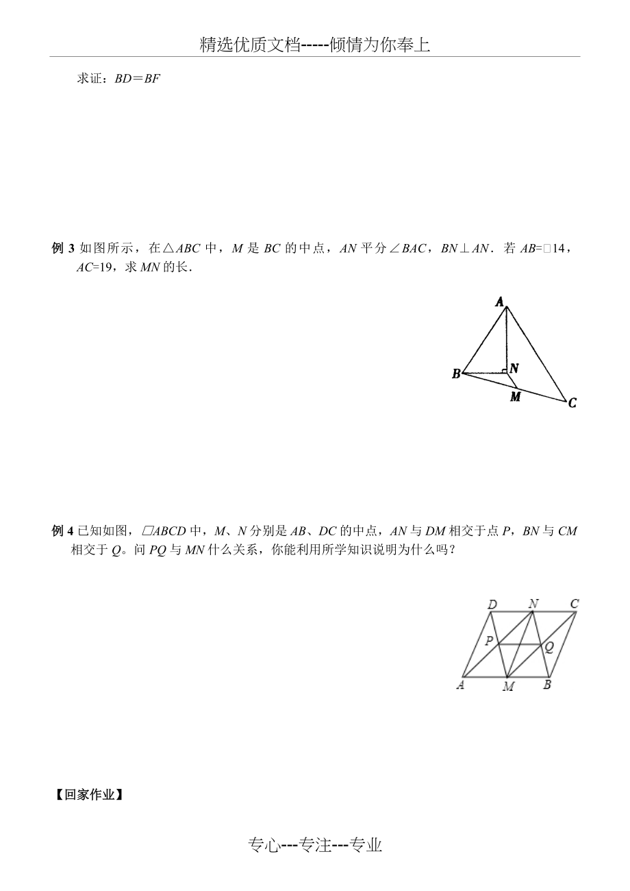 初二数学平行四边形的性质复习讲义.doc_第2页