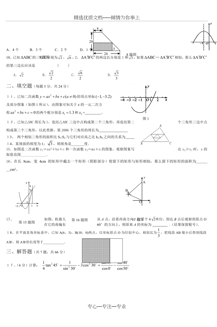 九年级数学下册期末试卷.doc_第2页