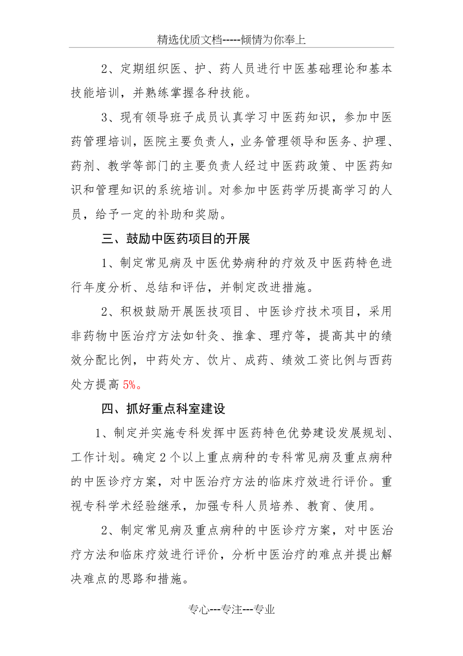 发挥中医药特色优势和提高中医临床疗效的鼓励和考核制度(共4页).doc_第2页