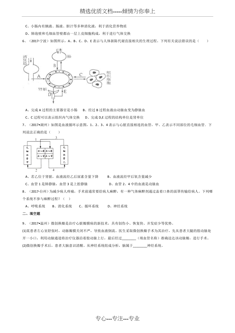 浙教版初中科学2017年中考真题分类专题汇编生物体内物质和能量转换.docx_第2页