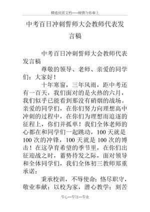 中考百日冲刺誓师大会教师代表发言稿(共5页).doc