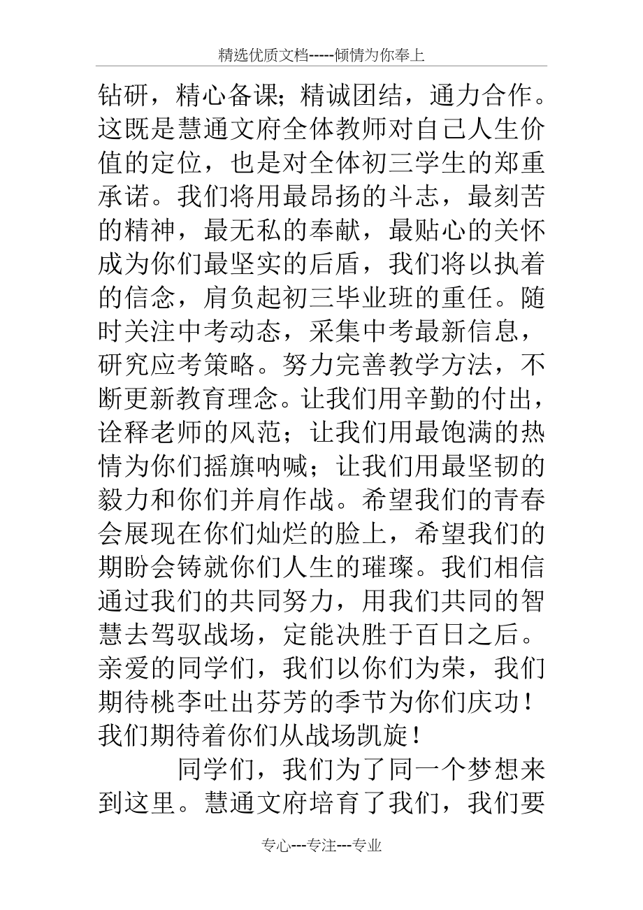 中考百日冲刺誓师大会教师代表发言稿(共5页).doc_第2页