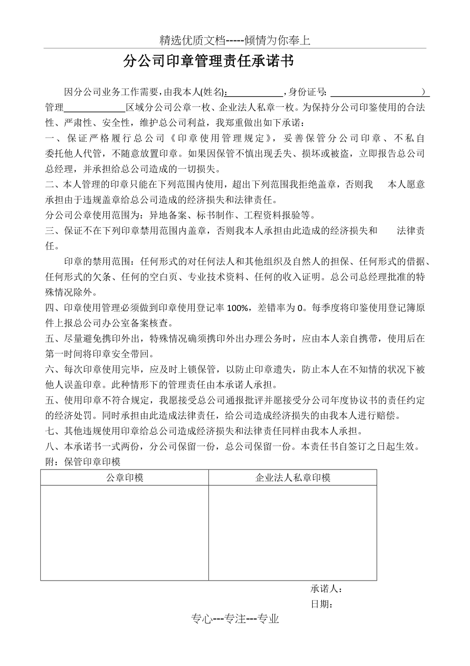 分公司印章管理责任承诺书.docx_第1页