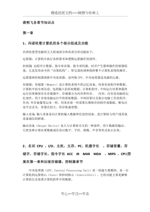 计算机组成原理复习要点.docx