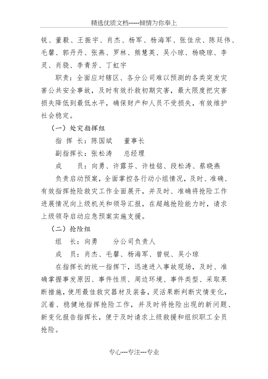 处突应急预案.docx_第2页