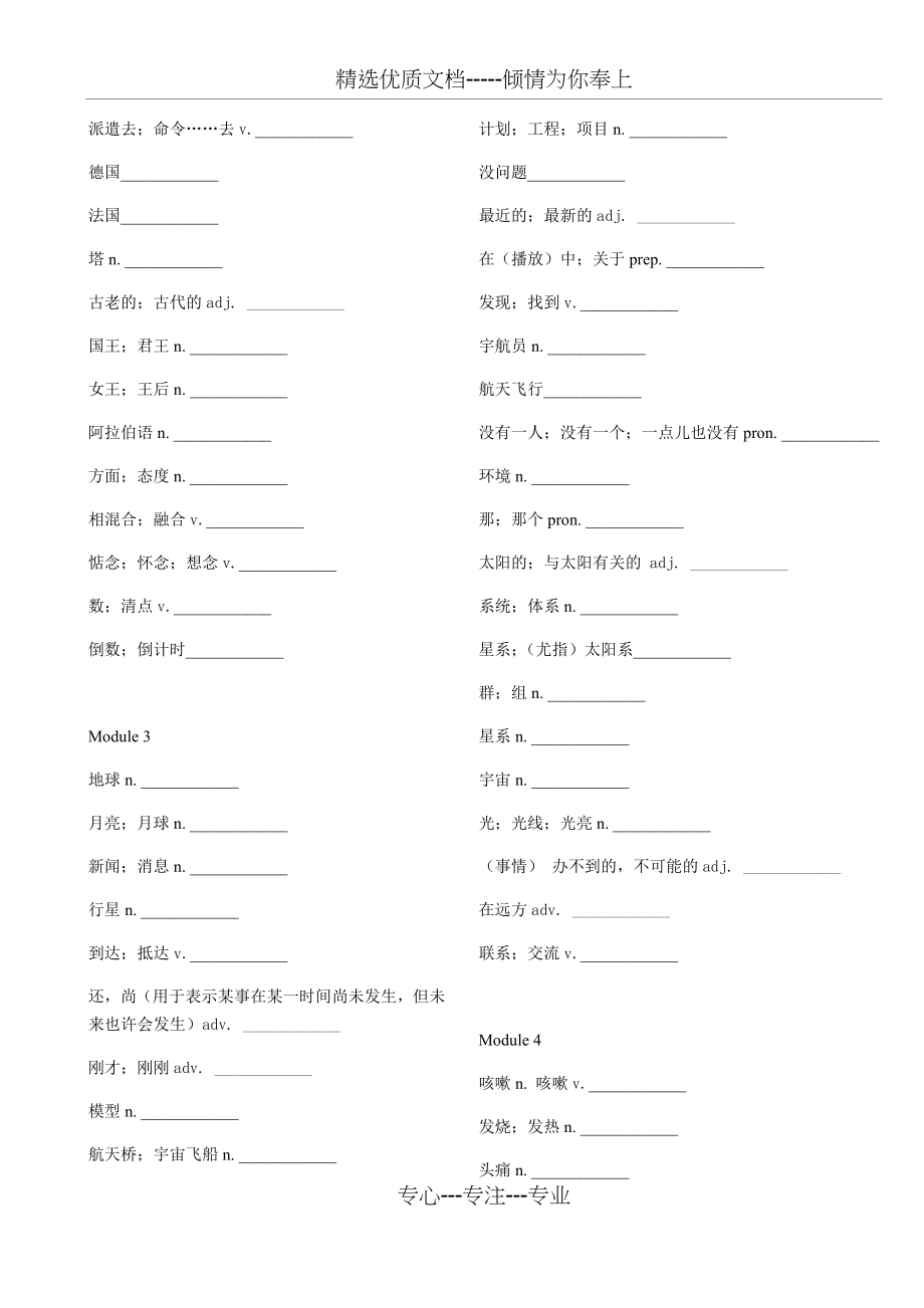 新版外研版-八年级下册英语单词表-默写版.docx_第2页