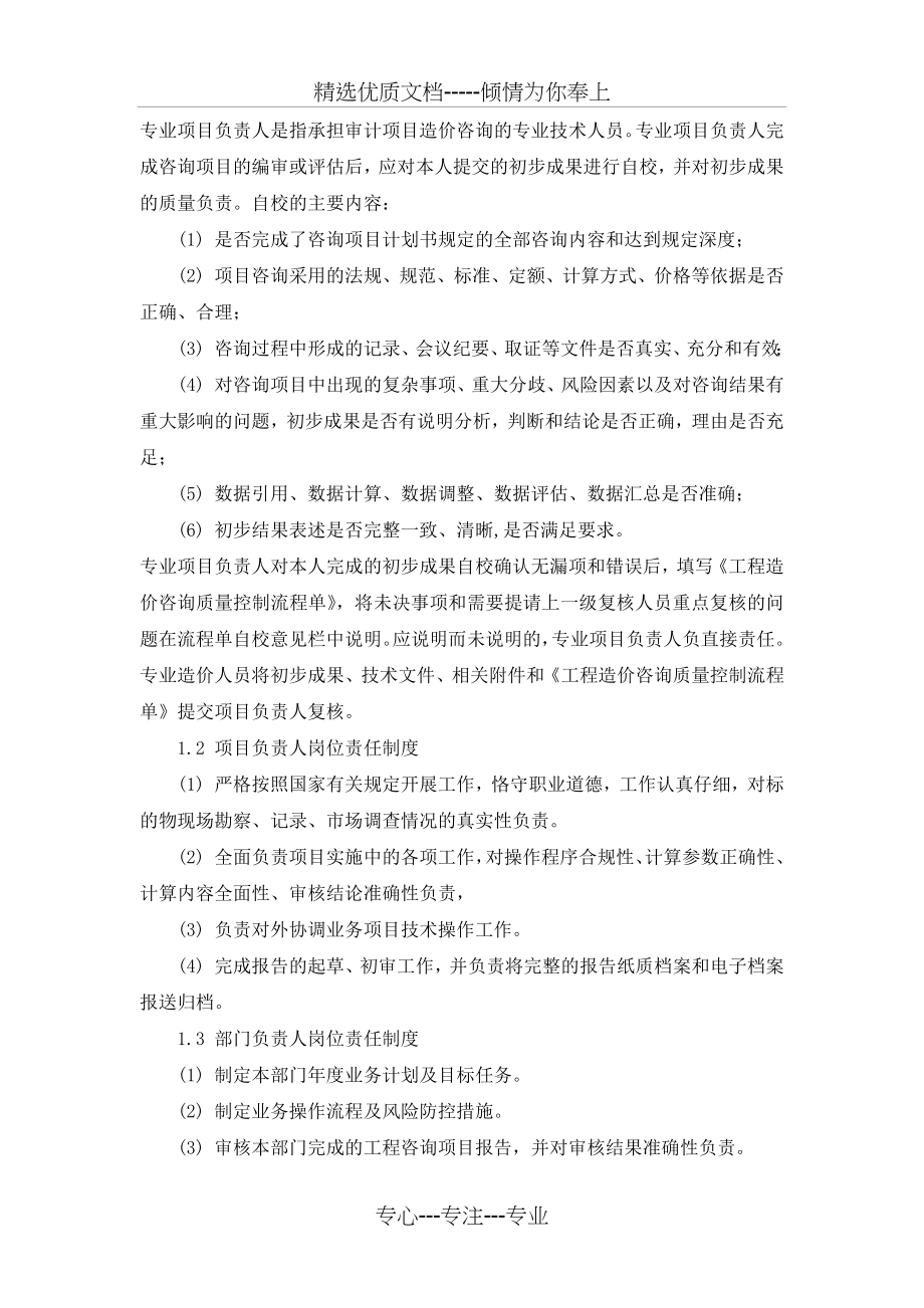 审计质量控制制度.docx_第2页