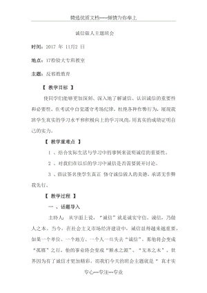 诚信主题班会教案.docx