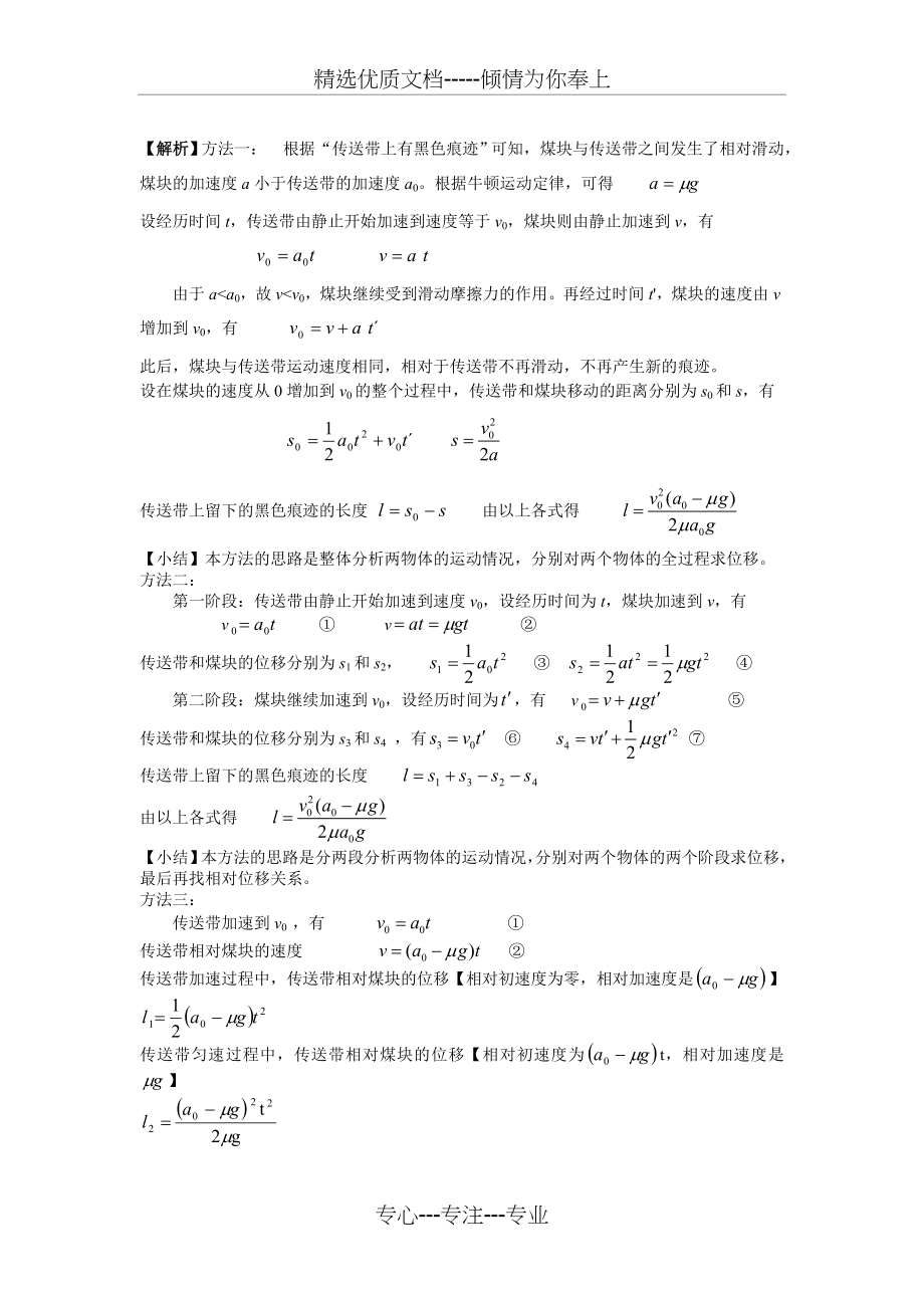 高中物理--传送带问题专题.doc_第2页