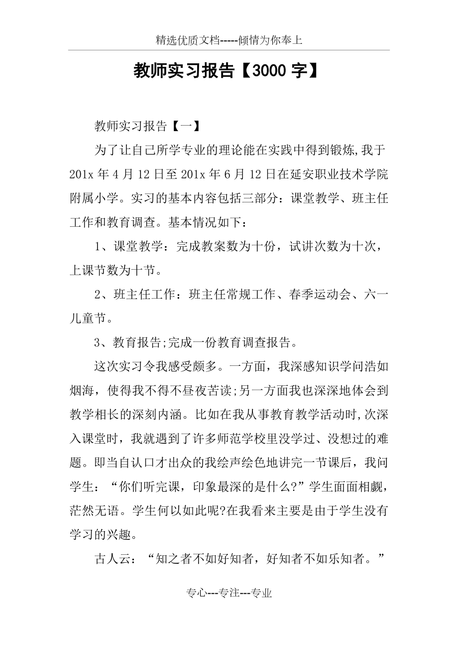 教师实习报告【3000字】.docx_第1页