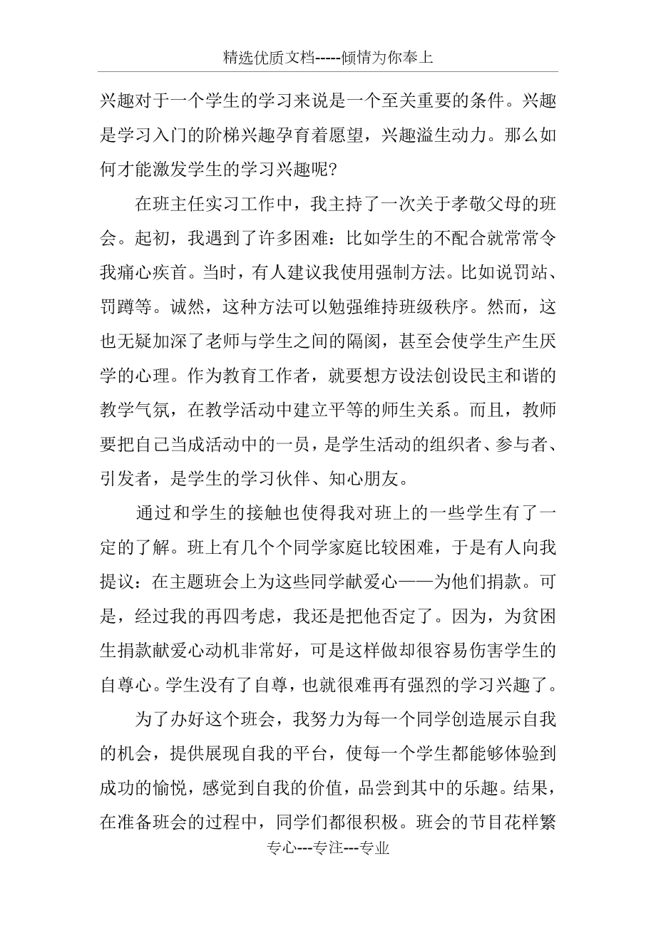 教师实习报告【3000字】.docx_第2页